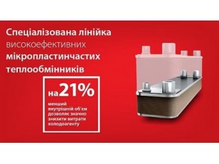 Новинка - высокоэффективные теплообменники от компании Danfoss